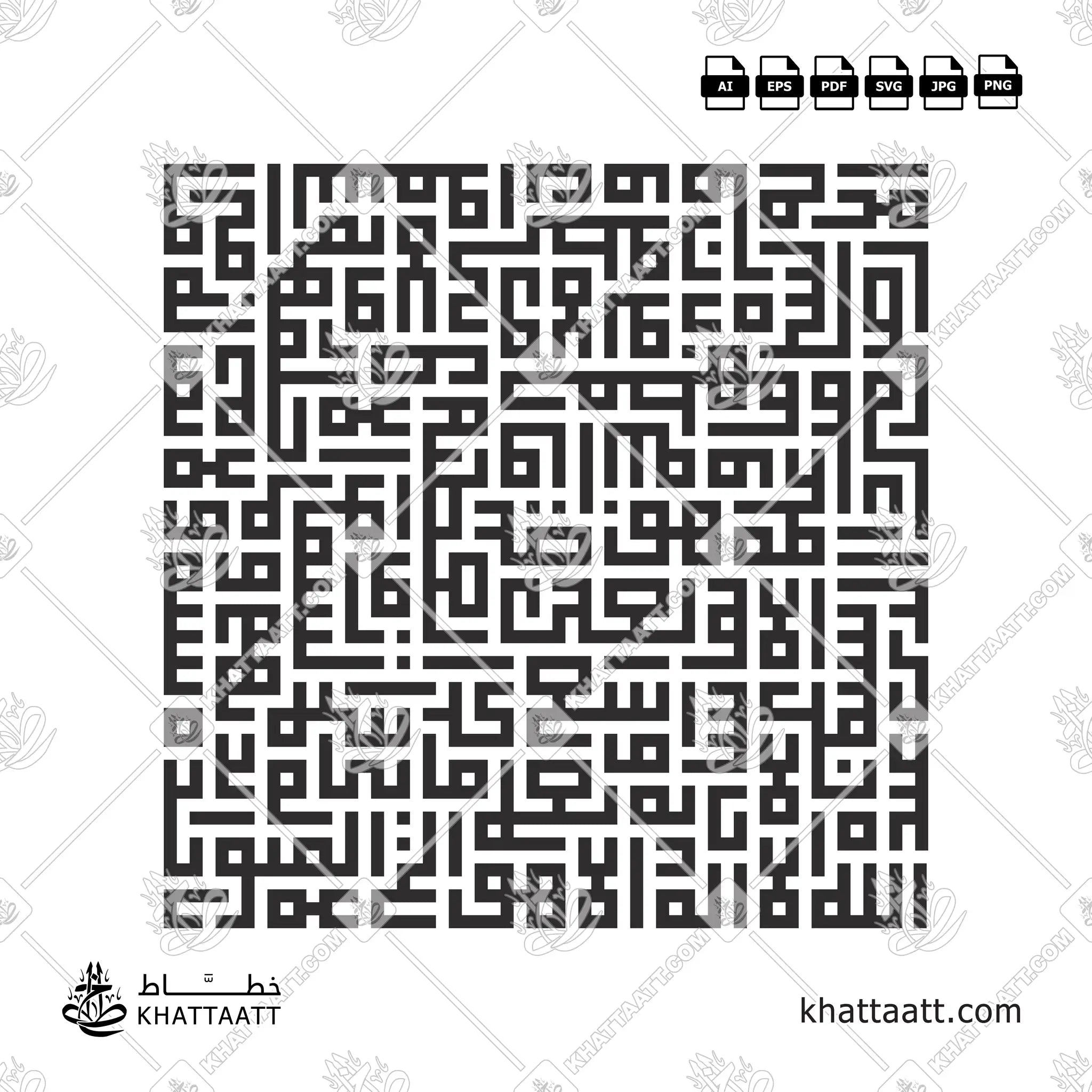 Ayatul Kursi (آية الكرسي) - Square Kufic Script - Vector Design
