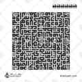 Ayatul Kursi (آية الكرسي) - Square Kufic Script - Thick Vector Design