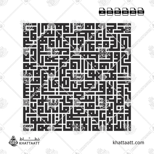 Ayatul Kursi (آية الكرسي) - Square Kufic Script - Thick Vector Design