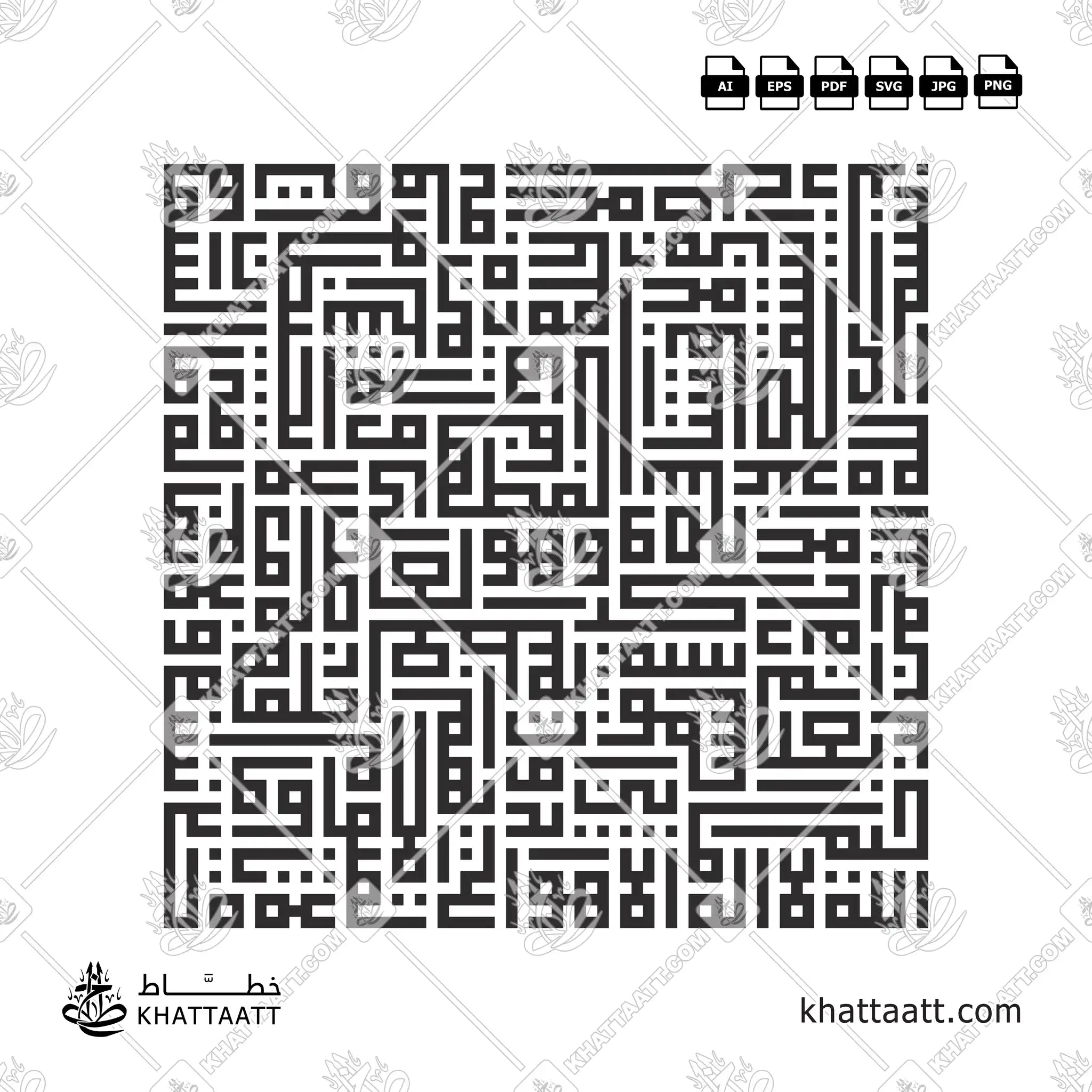 Ayatul Kursi (آية الكرسي) - Square Kufic Script - Vector Design