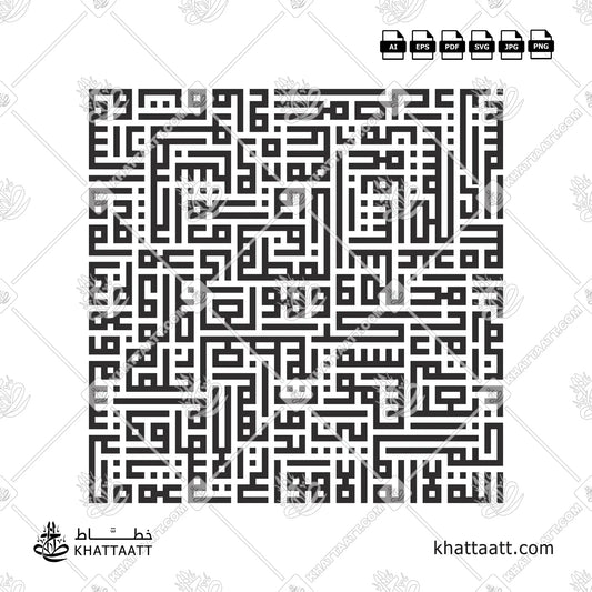 Ayatul Kursi (آية الكرسي) - Square Kufic Script - Vector Design