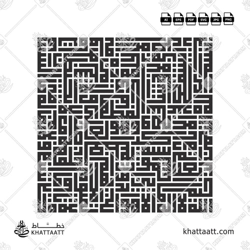 Ayatul Kursi (آية الكرسي) - Square Kufic Script - Thick Vector Design