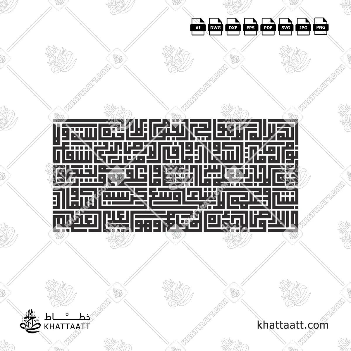 Ayatul Kursi in Arabic Calligraphy Square Kufic Script - Horizontal Vector Design
