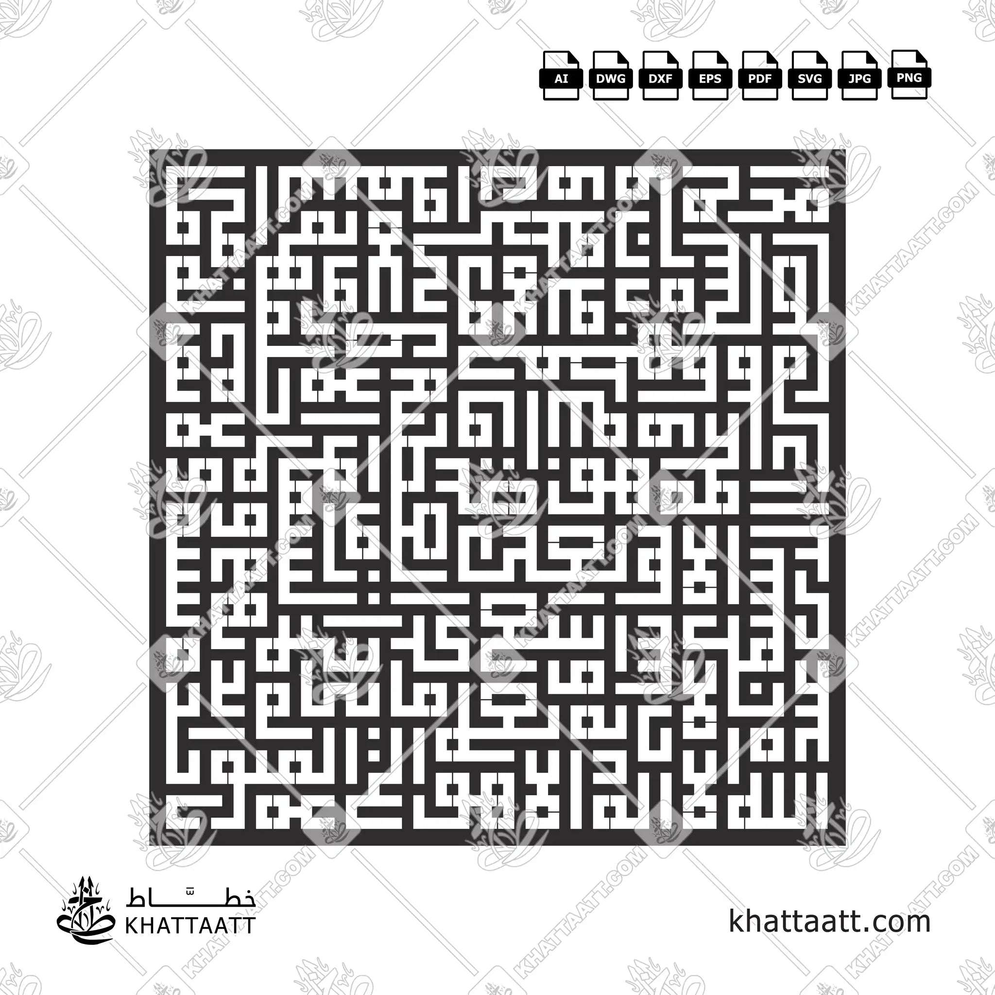 Ayatul Kursi (آية الكرسي) - Square Kufic Script - Connected Vector Design