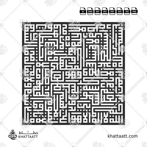 Ayatul Kursi (آية الكرسي) - Square Kufic Script - Connected Vector Design