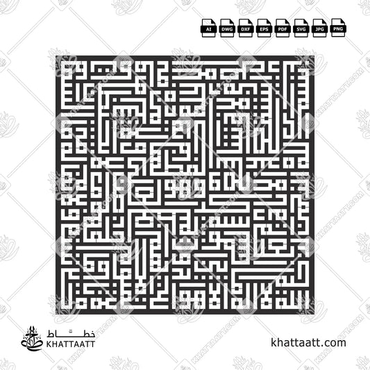 Ayatul Kursi (آية الكرسي) - Square Kufic Script - Connected Vector Design
