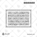 Arabic calligraphy of Ayatul Kursi in Thuluth script arranged in 4 lines design with Islamic ornaments