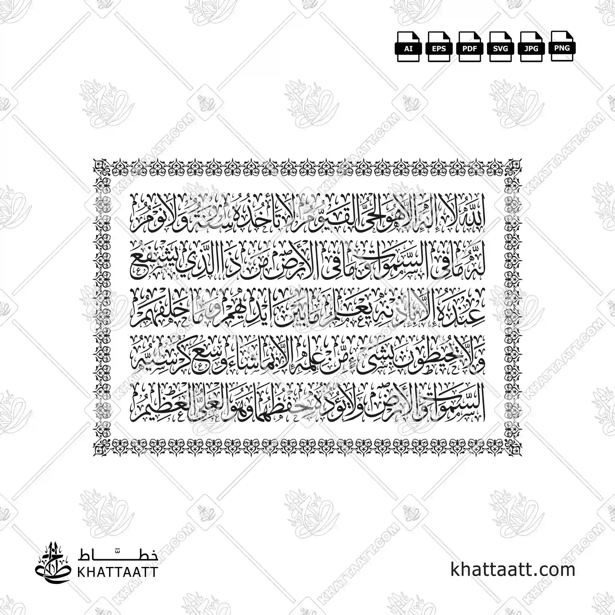 Arabic calligraphy of Ayatul Kursi in Thuluth script arranged in 4 lines design with Islamic ornaments