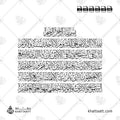 Arabic Calligraphy of Ayatul Kursi in Thuluth script arranged in five lines with the Basmalah