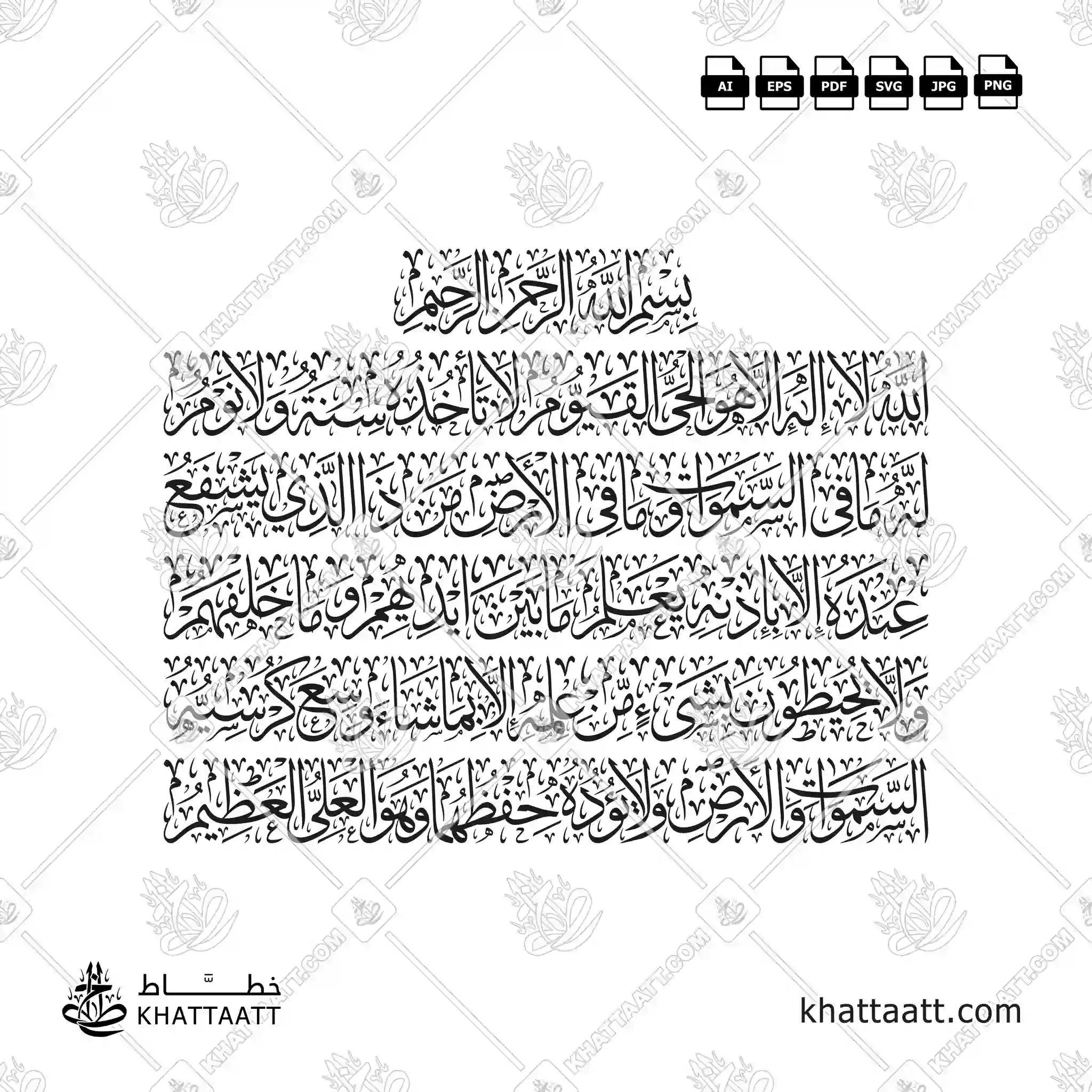 Arabic Calligraphy of Ayatul Kursi in Thuluth script arranged in five lines with the Basmalah