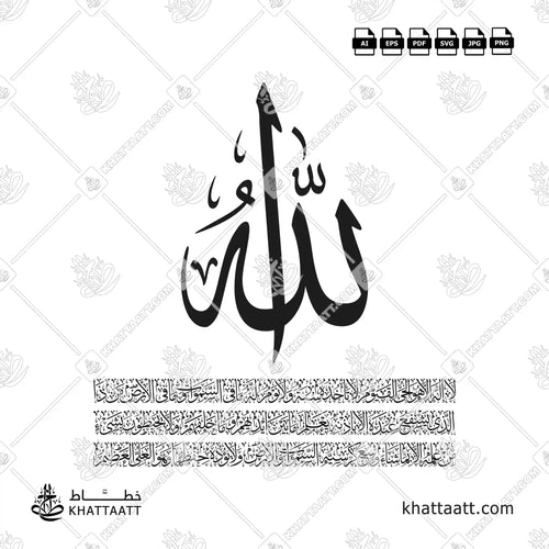 تصميم خط عربي لآية الكرسي بخط الثلث على ثلاثة أسطر، مع لفظ الجلالة "الله" في أعلى التصميم