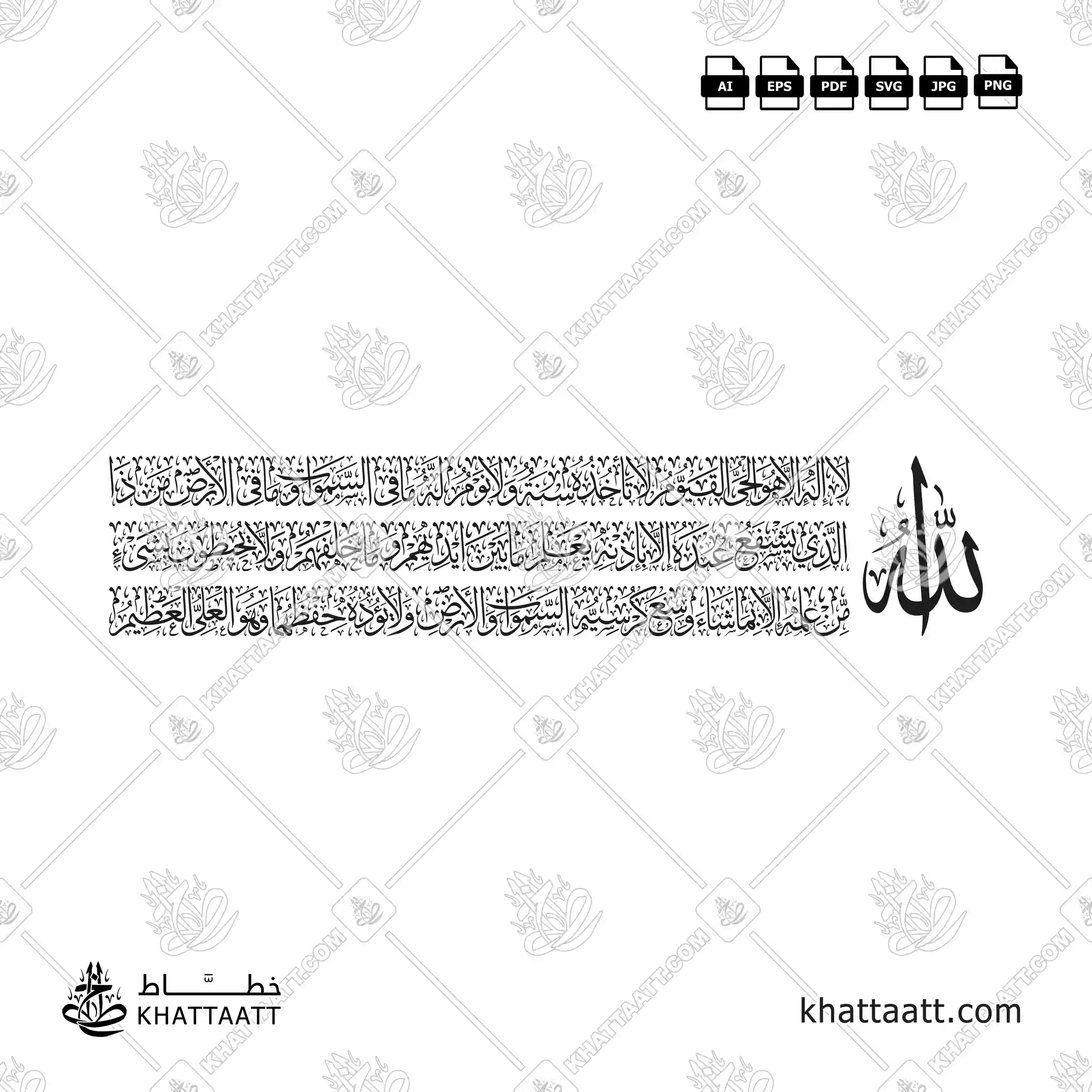 Black Arabic calligraphy of the Basmala phrase 'Bismillah ar-Rahman ar-Rahim' with a large 'Allah' on the right, shown on a white background with repeated faint watermark logos and the brand name KHATTAATT at the bottom.