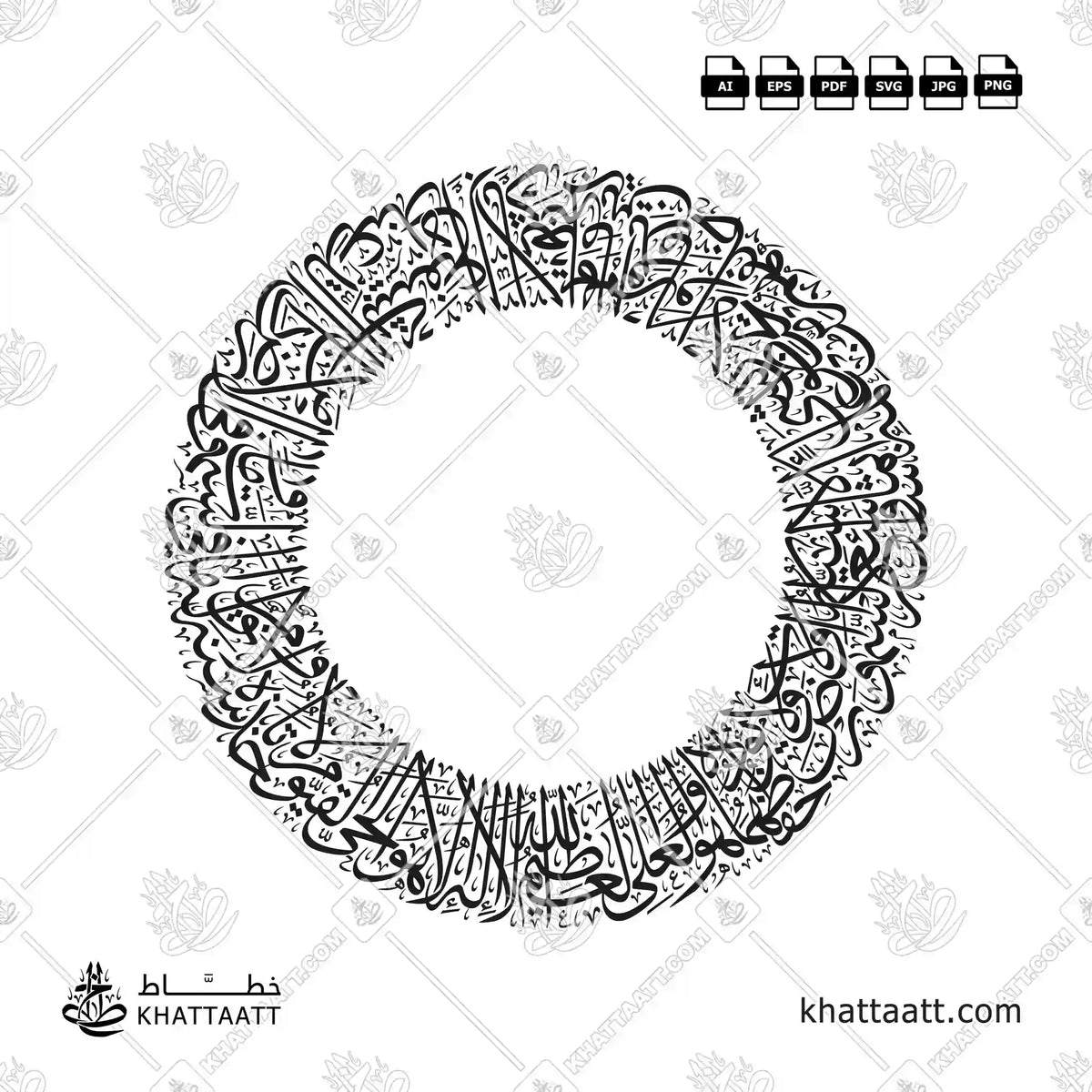 آية الكرسي - خط الثلث - تصميم خط عربي فيكتور - Surah Al-Baqarah, Verse 255 (Ayatul Kursi) - Thuluth Script - Arabic Calligraphy Vector