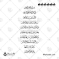 تصميم خط عربي لآية الكرسي بخط الثلث في تسعة سطور مع البسملة