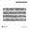 Arabic calligraphy of Ayatul Kursi in connected Thuluth script arranged in 4 lines design