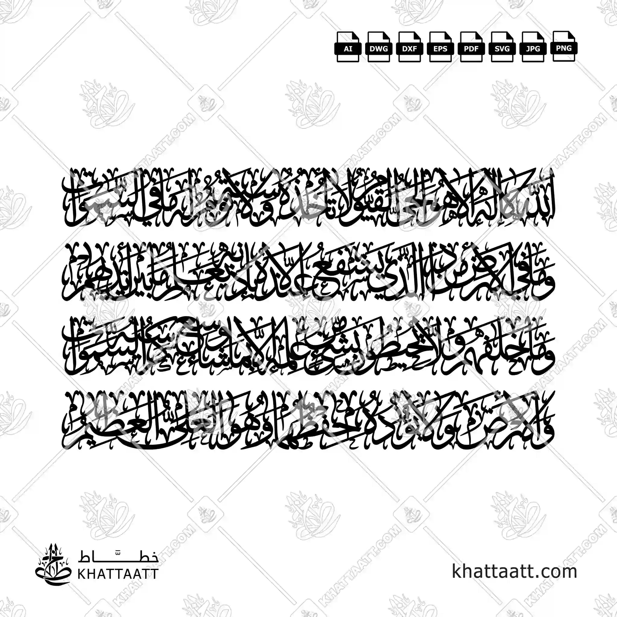 Arabic calligraphy of Ayatul Kursi in connected Thuluth script arranged in 4 lines design