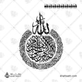 Arabic calligraphy of Ayatul Kursi with "Allah" on top, in connected Thuluth script arranged in a circular design