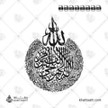 Arabic calligraphy of Ayatul Kursi with "Allah" on top, in connected Thuluth script arranged in a circular design