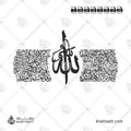 Arabic calligraphy of Ayatul Kursi with "Allah" in the middle, in connected Thuluth script arranged in a circular design