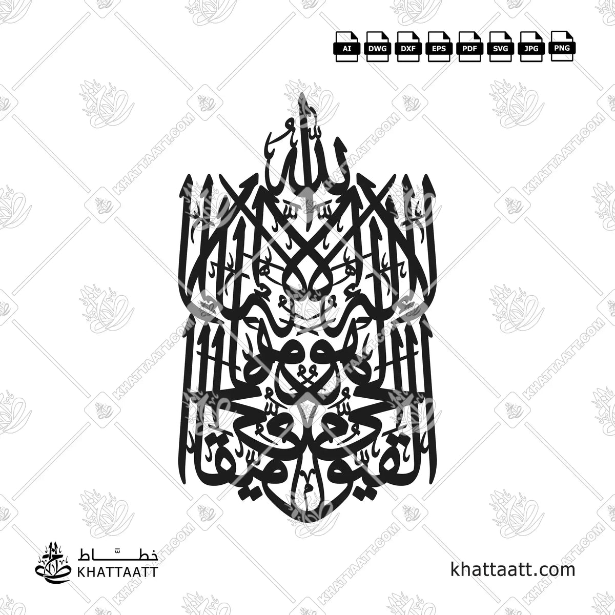 تصميم خط عربي لـ (الله لا إله إلا هو الحي القيوم) من آية الكرسي في سورة البقرة بخط الثلث المتصل المتناظر