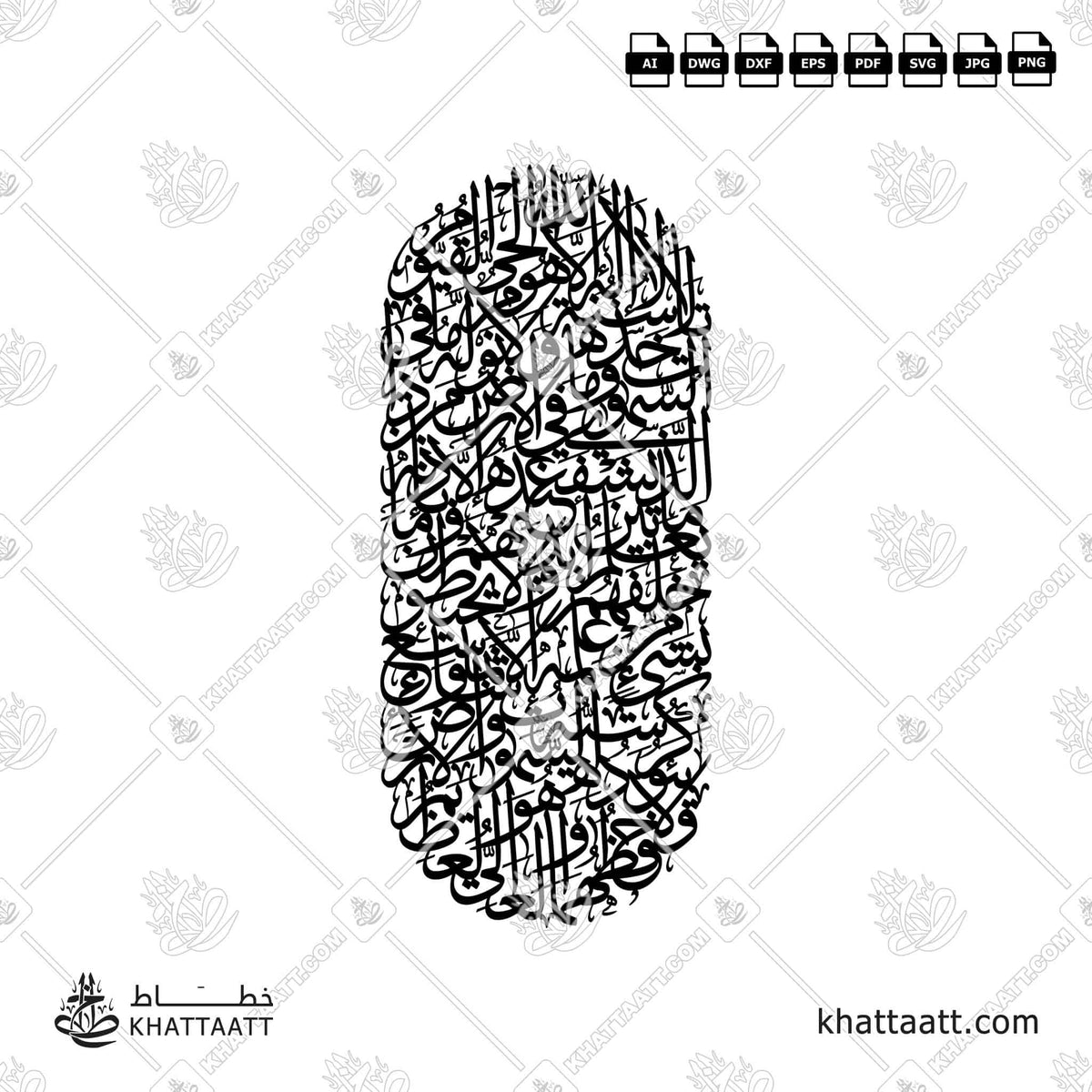 آية الكرسي - خط الثلث - تصميم خط عربي فيكتور - Surah Al-Baqarah, Verse 255 (Ayatul Kursi) - Thuluth Script - Arabic Calligraphy Vector