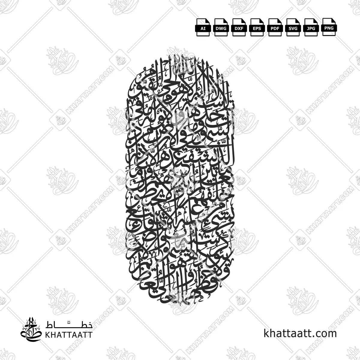 Arabic calligraphy of Ayatul Kursi in Thuluth script, arranged as a connected tall oval vector design.