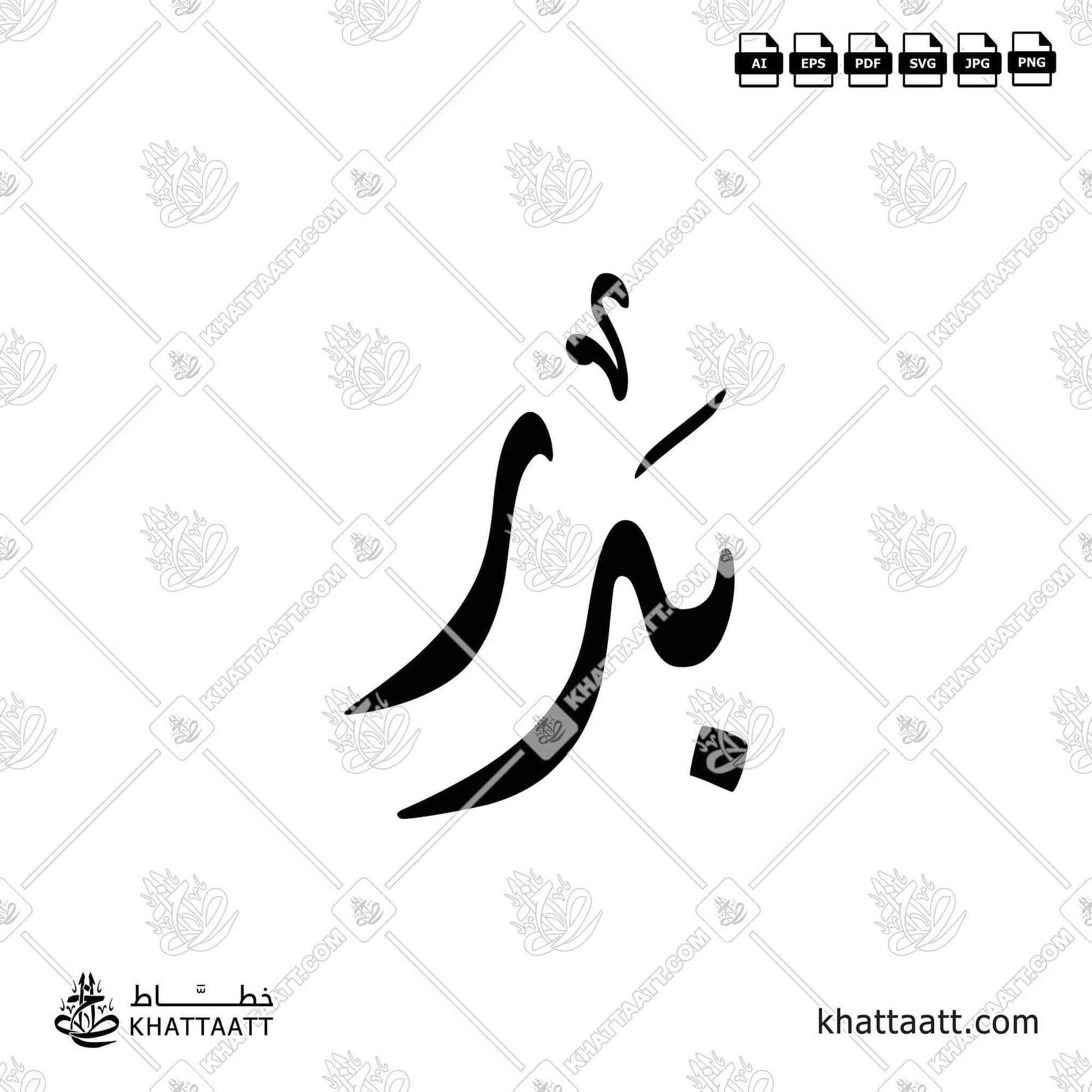بدر