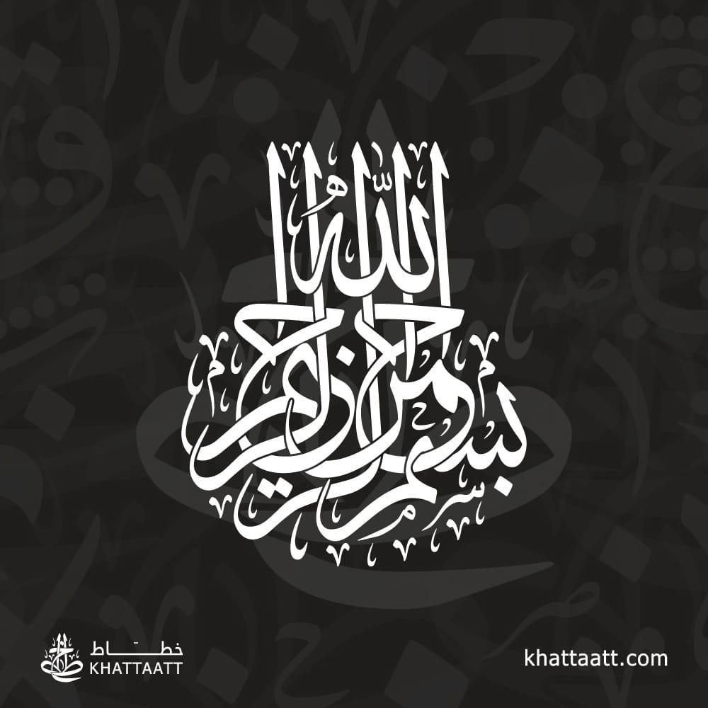 Arabic calligraphy vector illustration and animated footage video library of Bismillah 