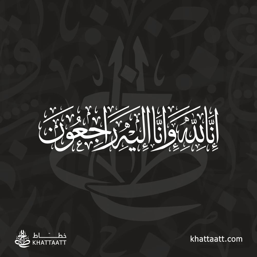Arabic calligraphy vector illustration library of the most condolence Arabic phrases and quotes