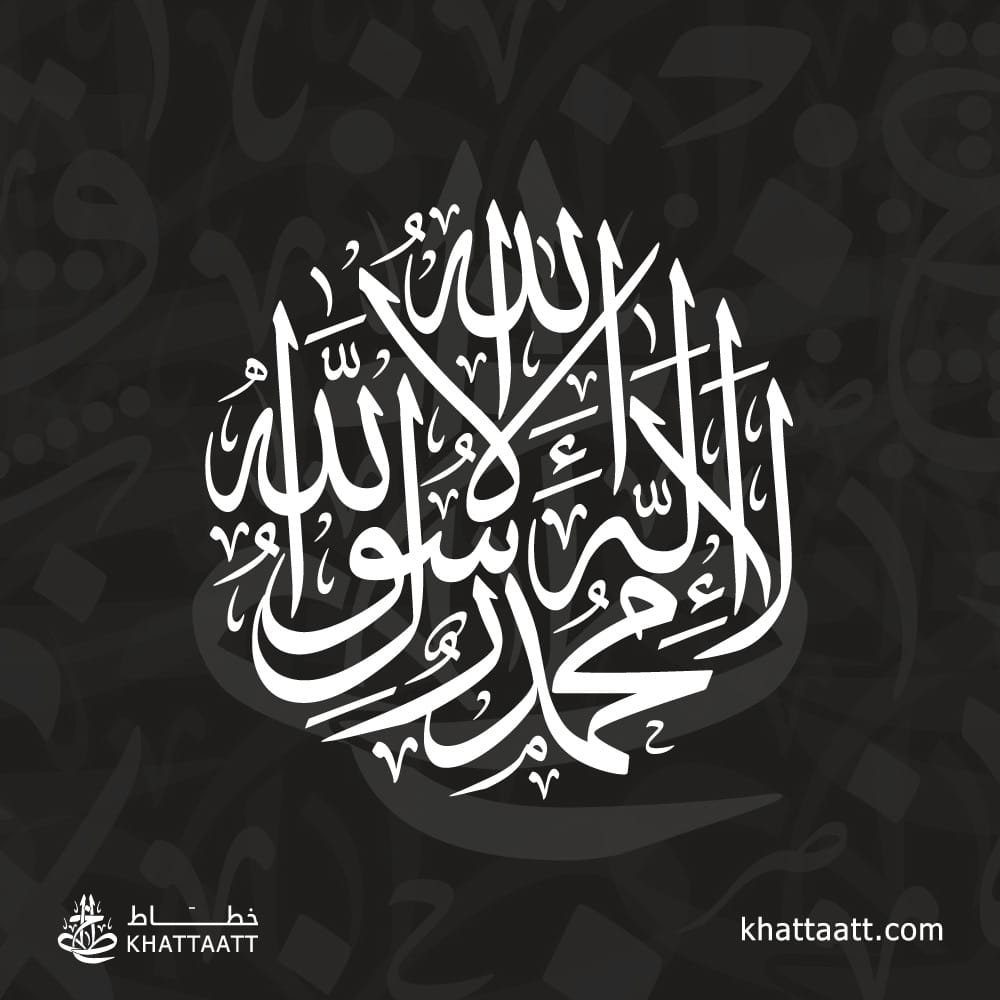Arabic calligraphy vector and vector illustration library of the Islamic Shahada - Shahadah - Kalima - Kalimah