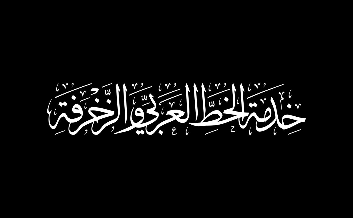 Custom Arabic Calligraphy Service