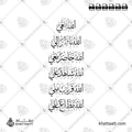 الله معي، الله ناظر إلي، الله حاضر معي، الله شاهد علي، الله قريب مني، الله مطلع علي - خط الثلث - تصميم خط عربي فيكتور - Dhikr Allah Is With Me - Thuluth Script - Arabic Calligraphy Vector