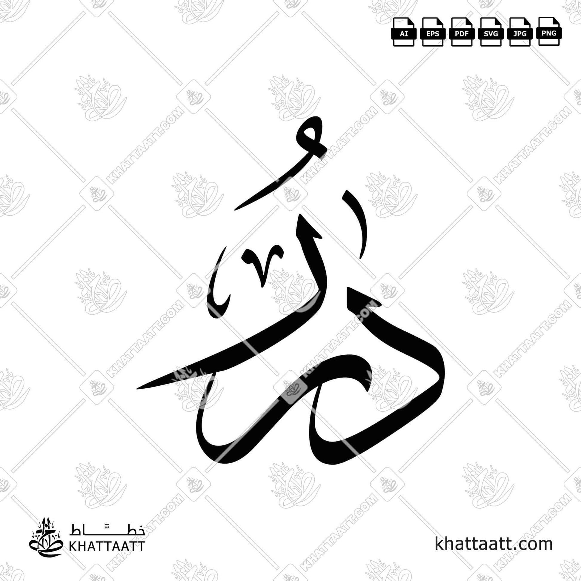 اسم درر مكتوب بالخط العربي مزخرف