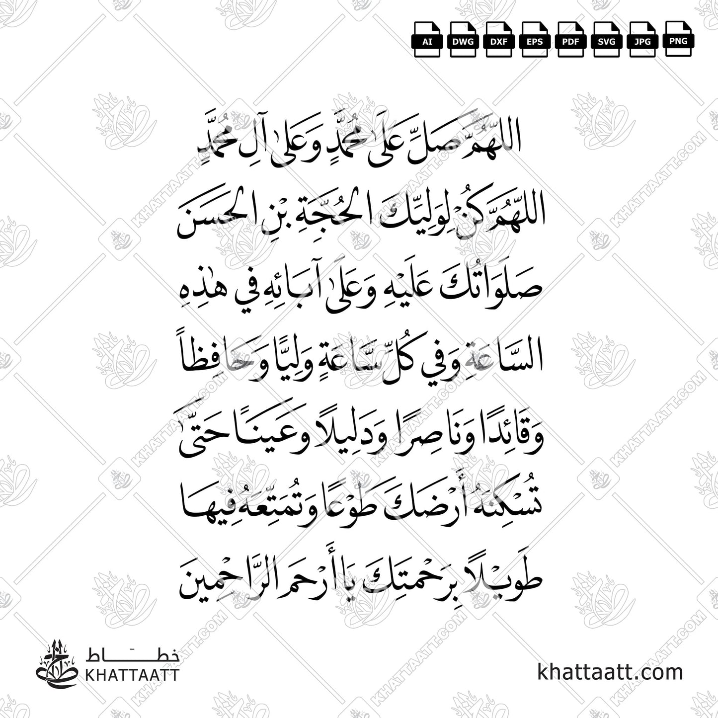 Download Arabic calligraphy تحميل مخطوطة خط عربي of Dua Al-Faraj - دعاء الفرج (N012) Naskh - خط النسخ in vector فيكتور and png