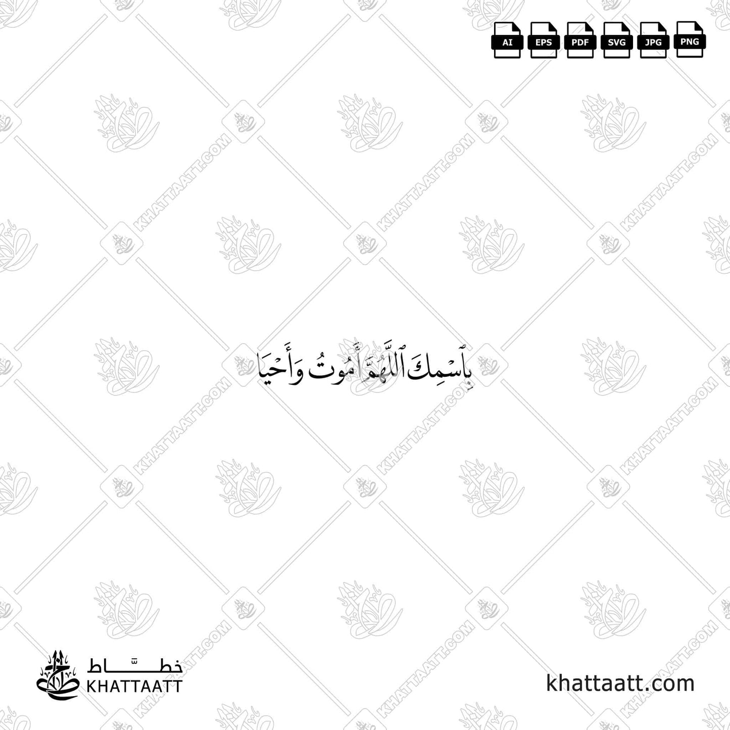 Remembrance before sleeping in Arabic calligraphy