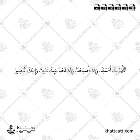 Evening Supplication in Arabic calligraphy