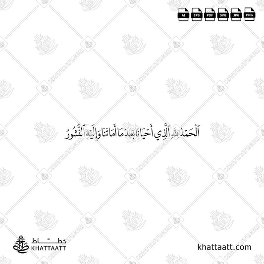 Dua Upon Waking Up in Arabic Calligraphy KHATTAATT