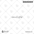 اللهم افتح لي أبواب رحمتك - خط النسخ - تصميم خط عربي فيكتور - Dua When Entering The Masjid - Naskh Script - Arabic Calligraphy Vector