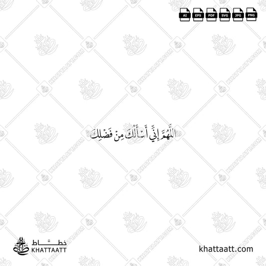 Dua When Leaving the Masjid in Arabic Calligraphy