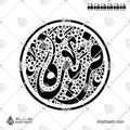 فريدة - الخط الديواني - تصميم خط عربي فيكتور - Farida - Diwani Script - Arabic Calligraphy Vector