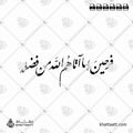 Elegant Arabic calligraphy artwork of the Quranic verse Farihina bima atahullah min fadlih written in Thuluth script, optimized for vector art download.
