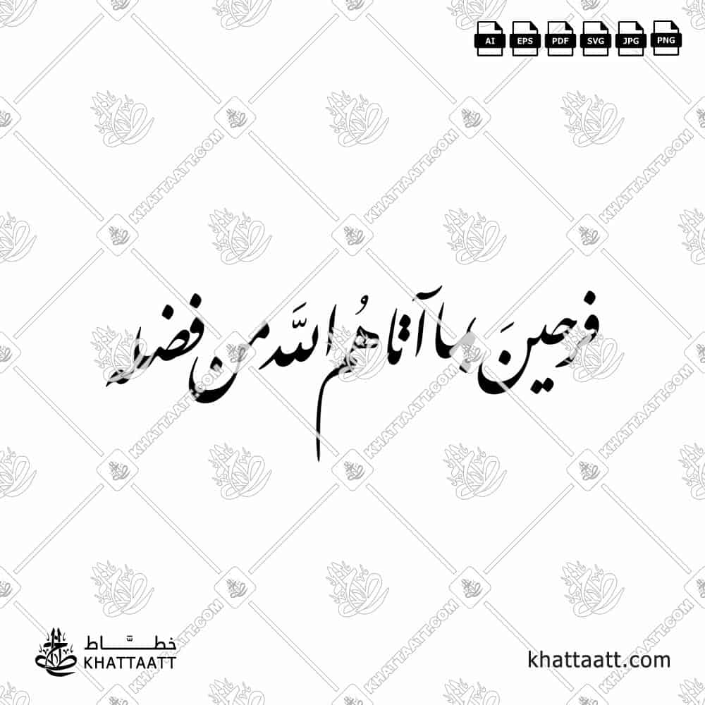 Elegant Arabic calligraphy artwork of the Quranic verse Farihina bima atahullah min fadlih written in Thuluth script, optimized for vector art download.