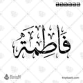 فاطمة - خط الثلث - تصميم خط عربي فيكتور - Fatimah - Thuluth Script - Arabic Calligraphy Vector