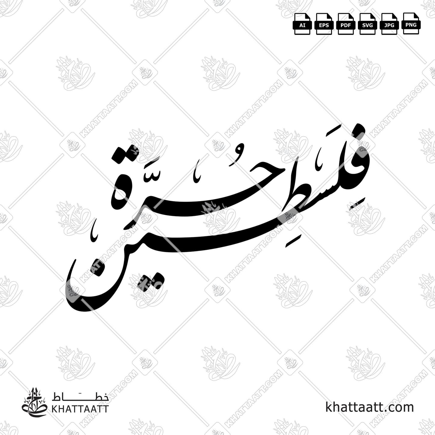 Download Arabic calligraphy تحميل مخطوطة خط عربي of Free Palestine - فلسطين حرة (F011) Farsi - الخط الفارسي in vector فيكتور and png