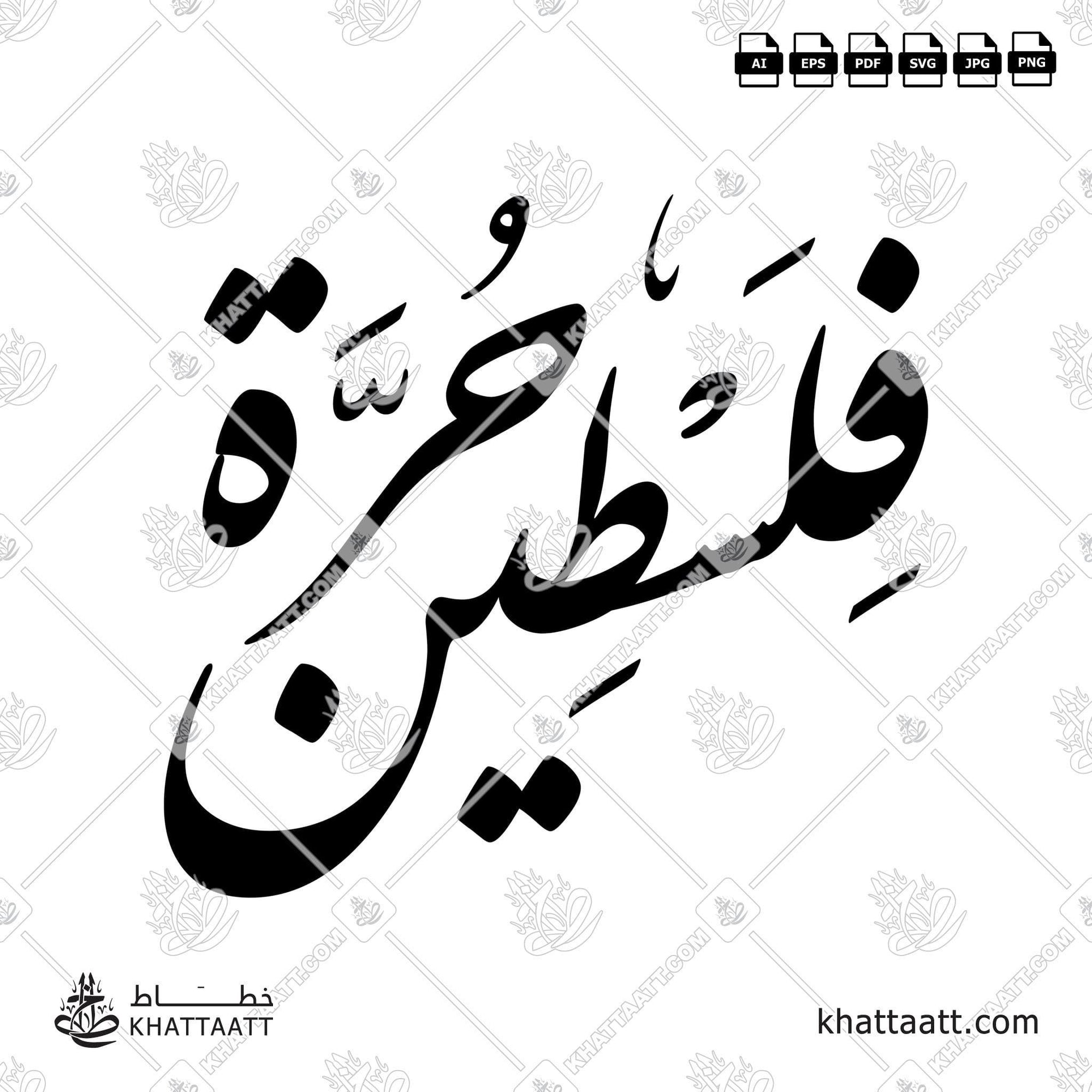 Download Arabic calligraphy تحميل مخطوطة خط عربي of Free Palestine - فلسطين حرة (F021) Farsi - الخط الفارسي in vector فيكتور and png