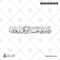 وأبشروا بالجنة التي كنتم توعدون - خط الثلث - تصميم خط عربي فيكتور - Surah Fussilat, Verse 30 - Thuluth Script - Arabic Calligraphy Vector