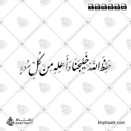 حفظ الله خليجنا وأهله من كل سوء (F025)