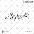 بسم الله على وطني حتى يطمئن - خط النستعليق - تصميم خط عربي فيكتور - Bismillāhi ʿAlā Waṭanī Ḥattā Yaṭmaʾinna - Nastaliq Script - Arabic Calligraphy Vector