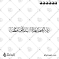 رب اجعل هذا البلد آمنًا مطمئنًا - خط الثلث - تصميم خط عربي فيكتور - Rabbi Ajʿal Hādhā Al-Balada Āminan Muṭmaʾinnan - Thuluth Script - Arabic Calligraphy Vector