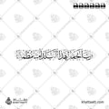 رب اجعل هذا البلد آمنًا مطمئنًا - خط الثلث - تصميم خط عربي فيكتور - Rabbi Ajʿal Hādhā Al-Balada Āminan Muṭmaʾinnan - Thuluth Script - Arabic Calligraphy Vector